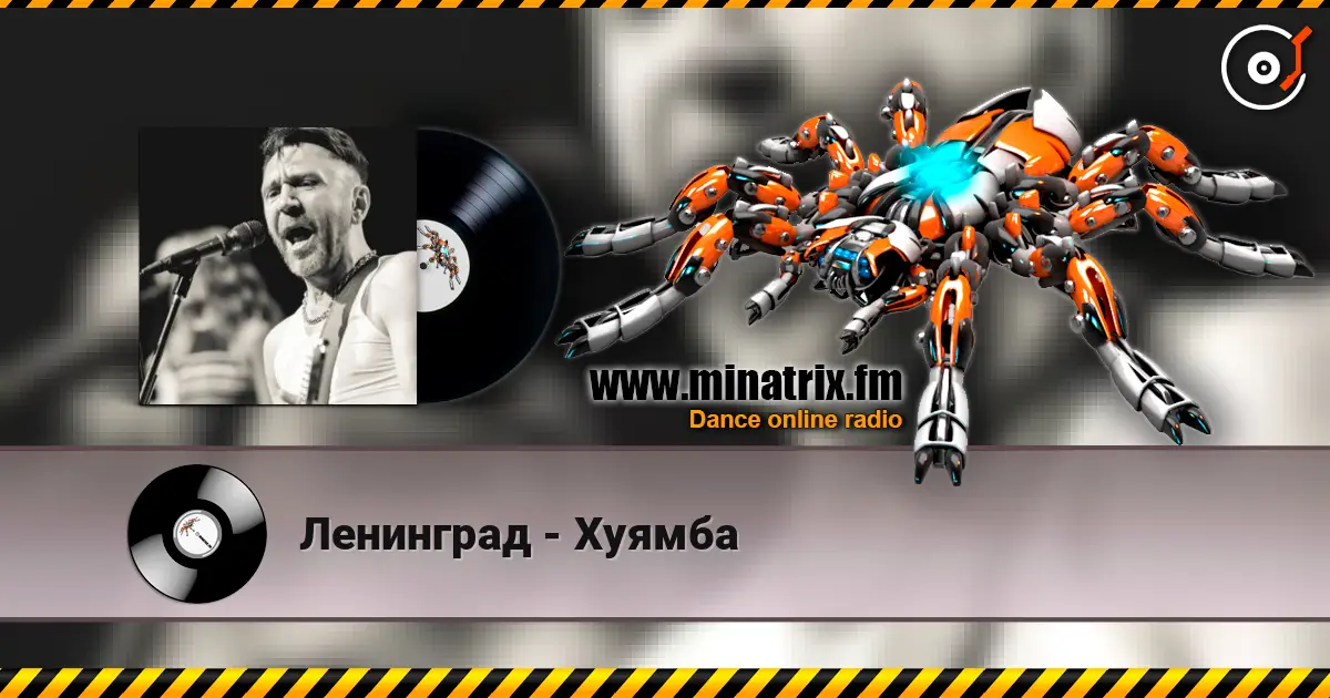 Ленинград - Хуямба escuchar online en alta calidad | Minatrix.FM