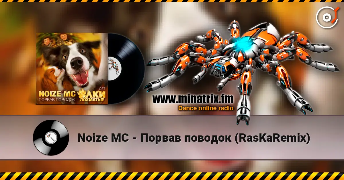 Noize MC - Порвав поводок (RasKaRemix) escuchar online en alta calidad | Minatrix.FM