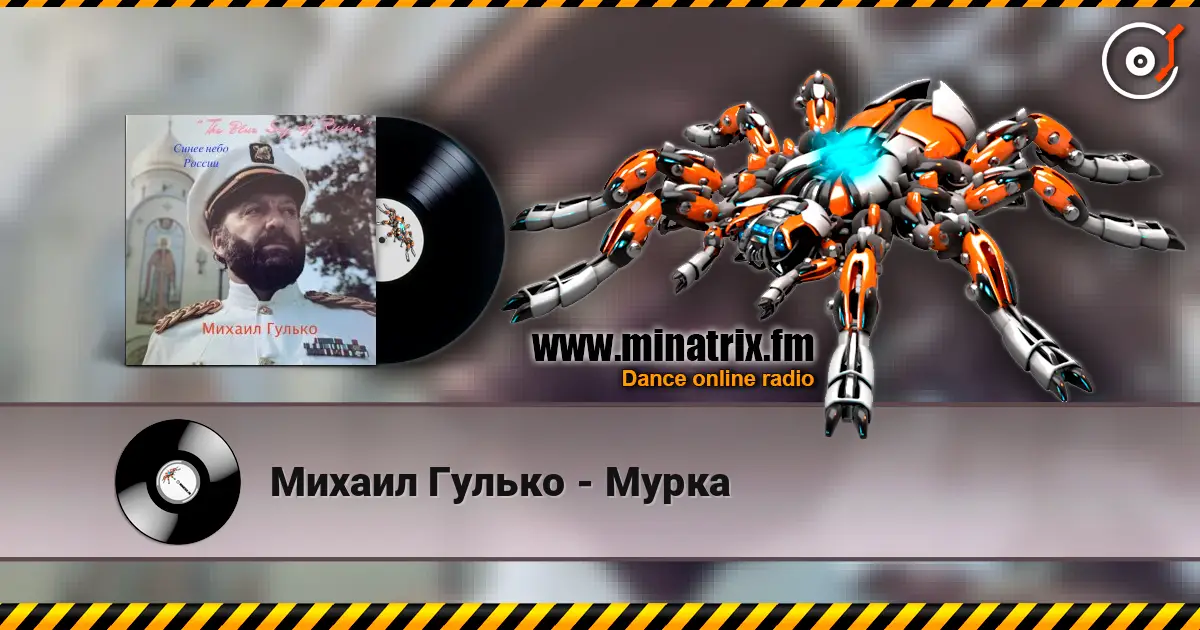 Михаил Гулько - Мурка escuchar online en alta calidad | Minatrix.FM