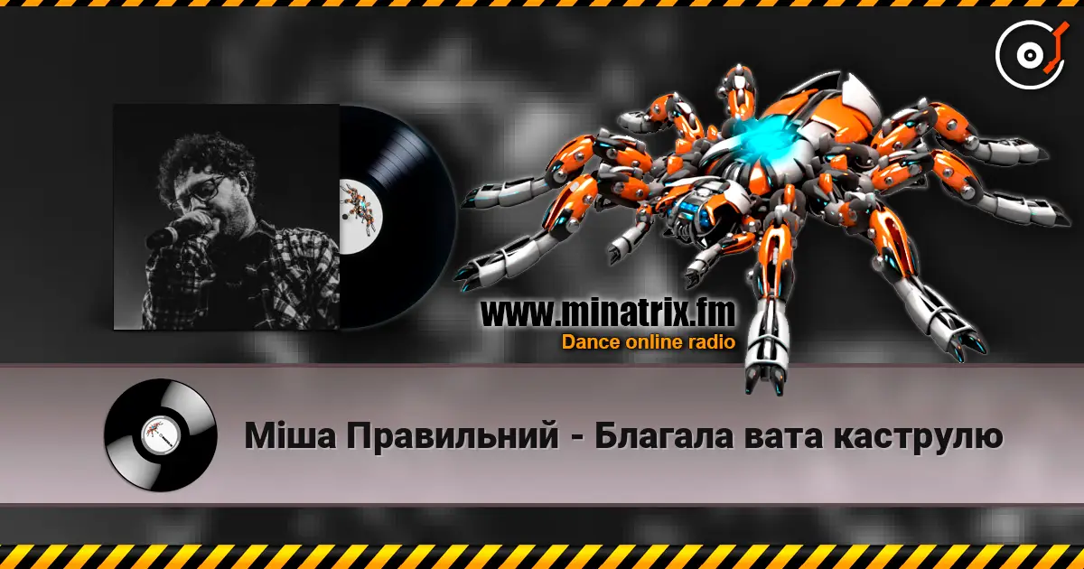 Міша Правильний - Благала вата каструлю escuchar online en alta calidad | Minatrix.FM