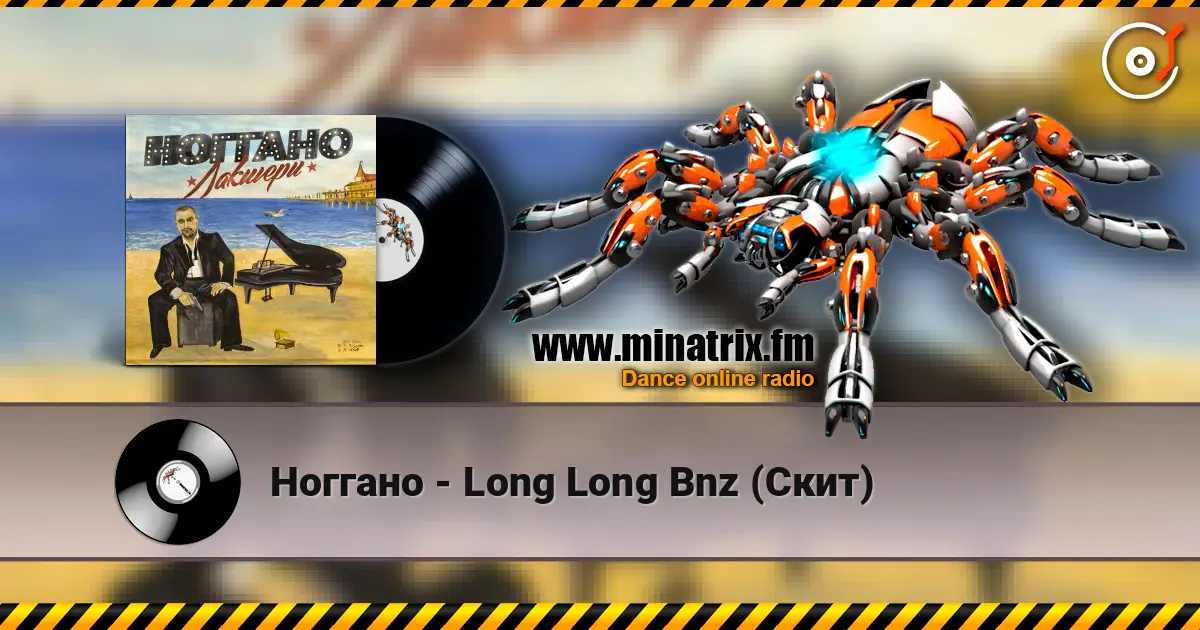 Ноггано - Long Long Bnz (Скит) escuchar online en alta calidad | Minatrix.FM
