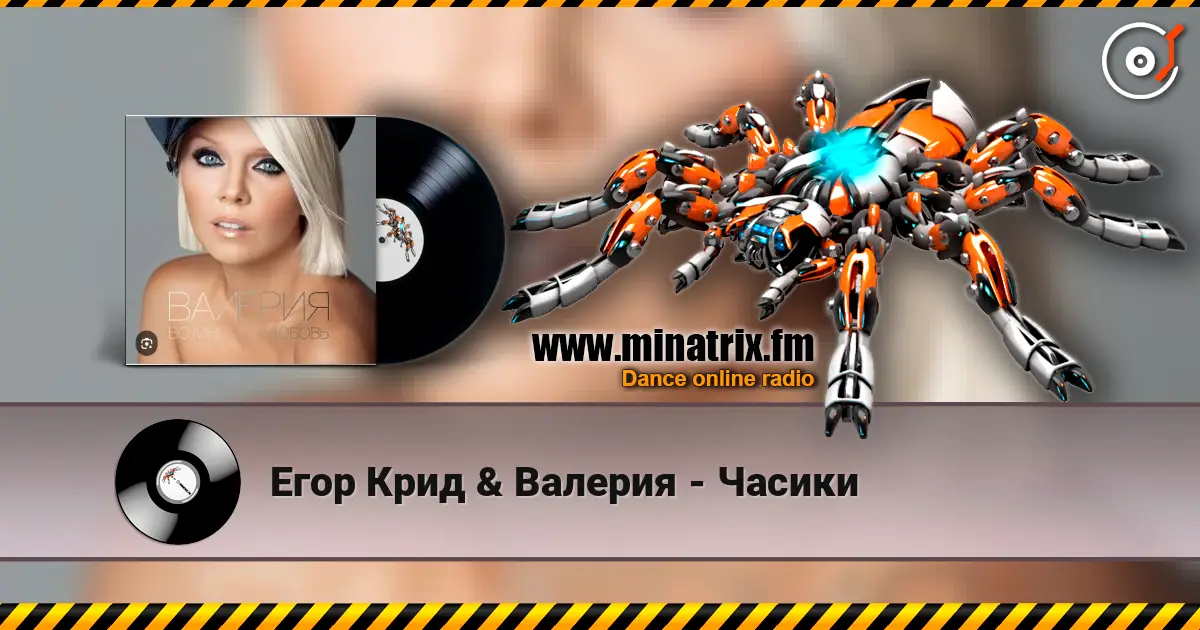 Егор Крид & Валерия - Часики escuchar online en alta calidad | Minatrix.FM