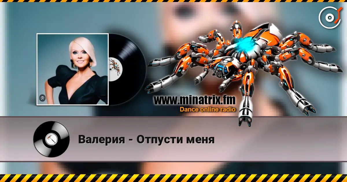 Валерия - Отпусти меня escuchar online en alta calidad | Minatrix.FM