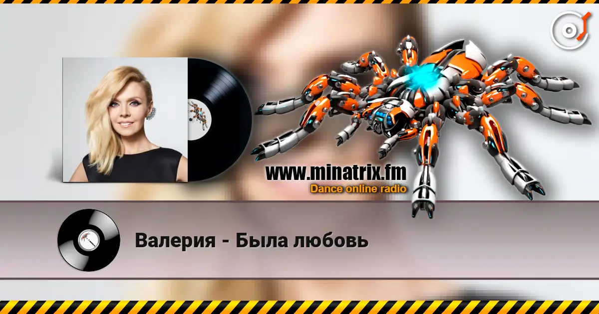 Валерия - Была любовь escuchar online en alta calidad | Minatrix.FM