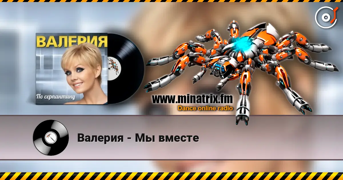Валерия - Мы вместе escuchar online en alta calidad | Minatrix.FM
