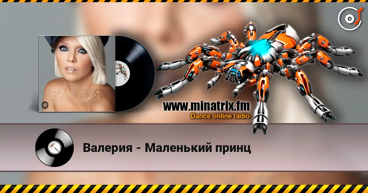 Валерия - Маленький принц escuchar online en alta calidad | Minatrix.FM