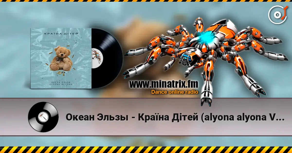 Океан Эльзы - Країна Дітей (alyona alyona Version) escuchar online en alta calidad | Minatrix.FM