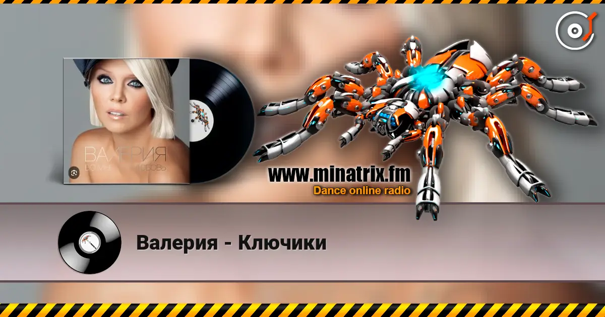 Валерия - Ключики escuchar online en alta calidad | Minatrix.FM