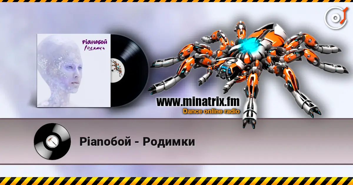 Pianoбой - Родимки escuchar online en alta calidad | Minatrix.FM