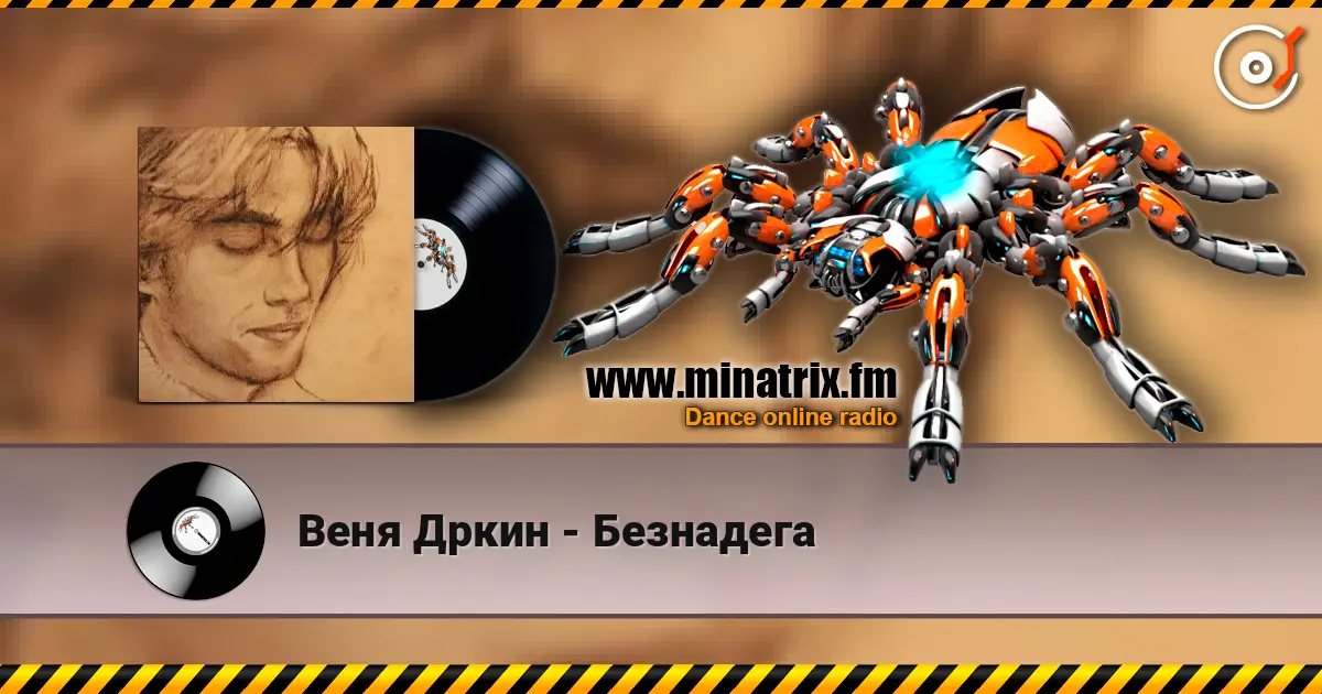 Веня Дркин - Безнадега escuchar online en alta calidad | Minatrix.FM