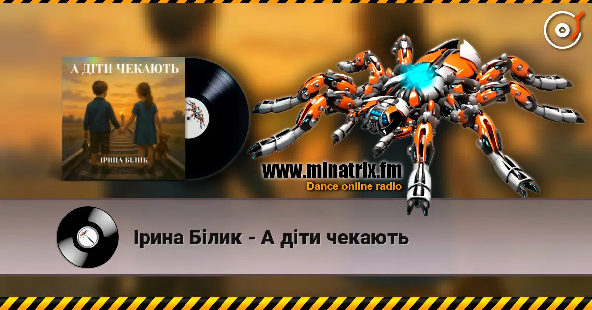 Ірина Білик - А діти чекають escuchar online en alta calidad | Minatrix.FM