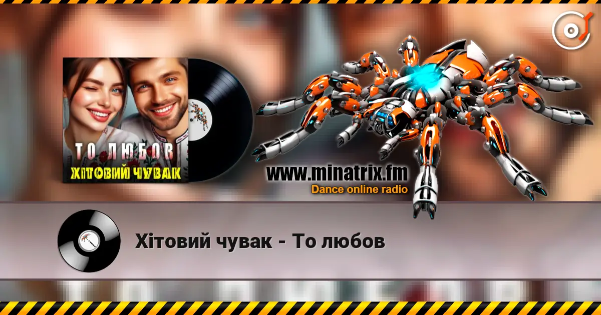 Хітовий чувак - То любов escuchar online en alta calidad | Minatrix.FM