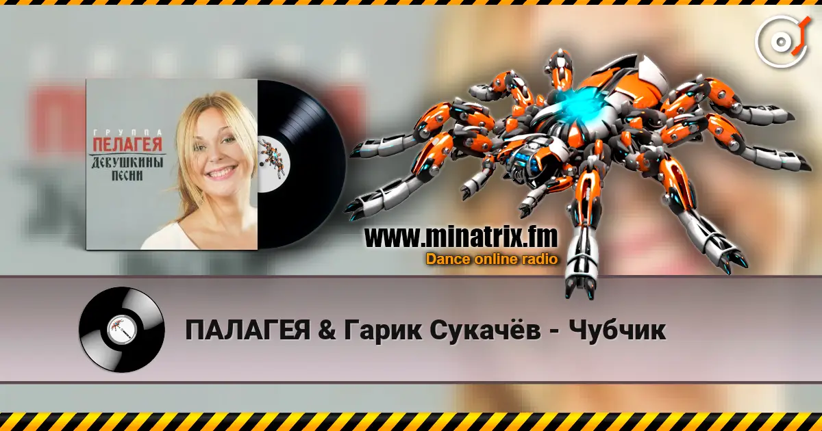 ПАЛАГЕЯ & Гарик Сукачёв - Чубчик escuchar online en alta calidad | Minatrix.FM