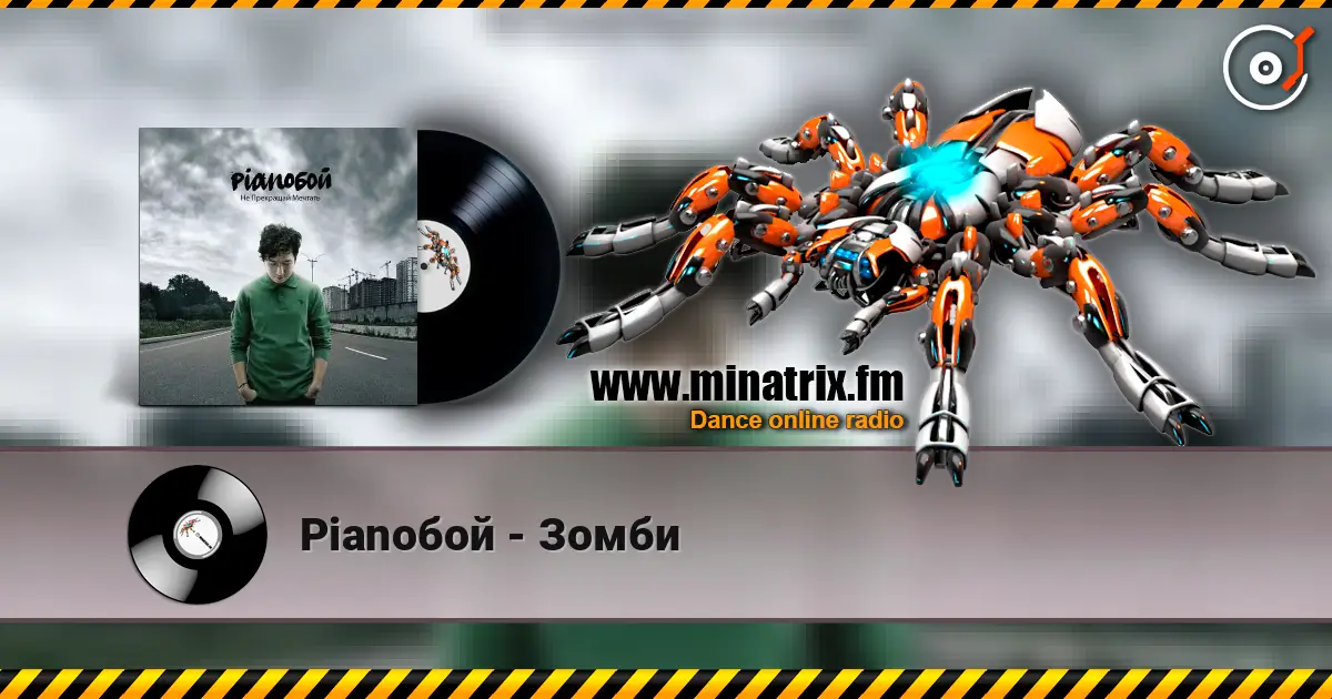Pianoбой - Зомби escuchar online en alta calidad | Minatrix.FM
