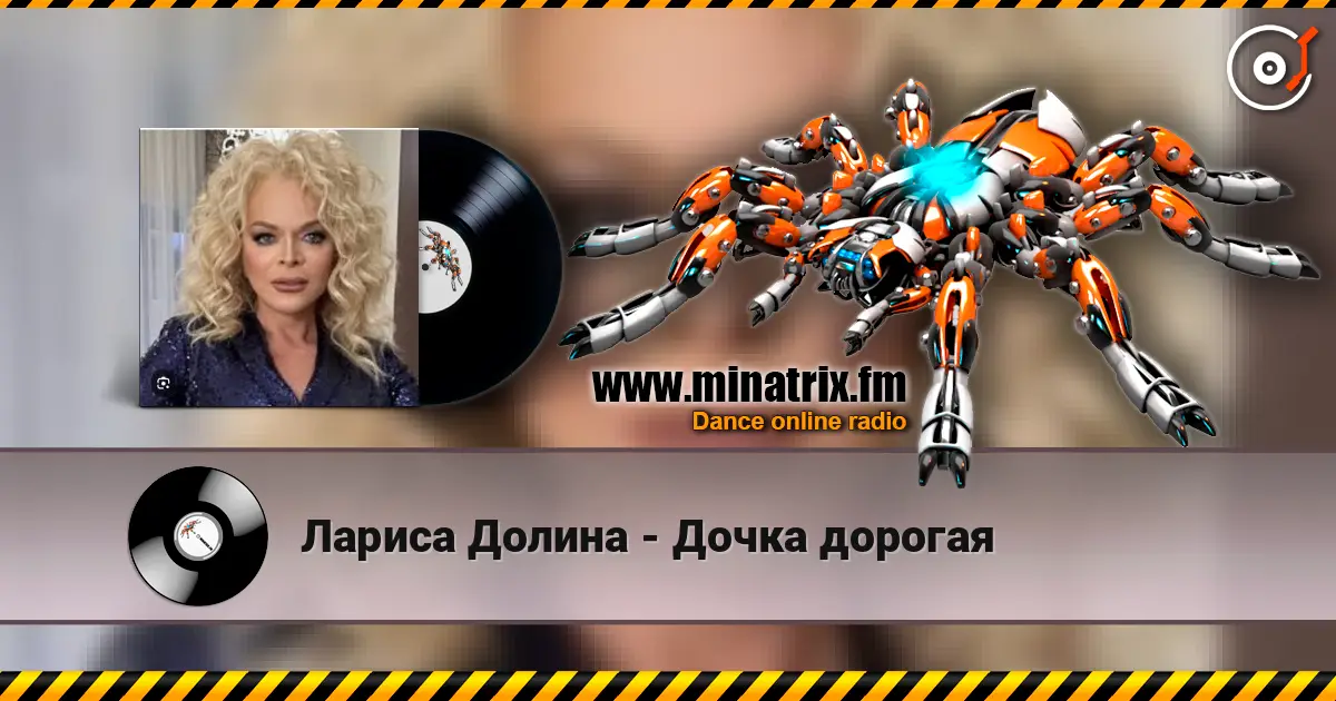 Лариса Долина - Дочка дорогая escuchar online en alta calidad | Minatrix.FM