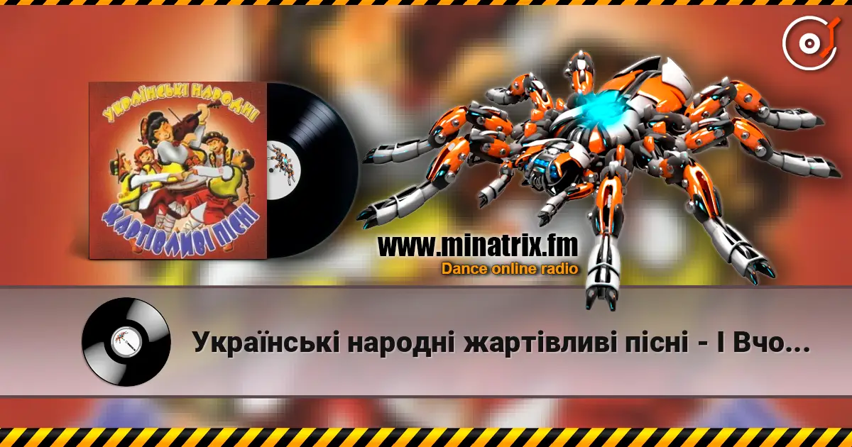 Українські народні жартівливі пісні - І Вчора В Куми escuchar online en alta calidad | Minatrix.FM