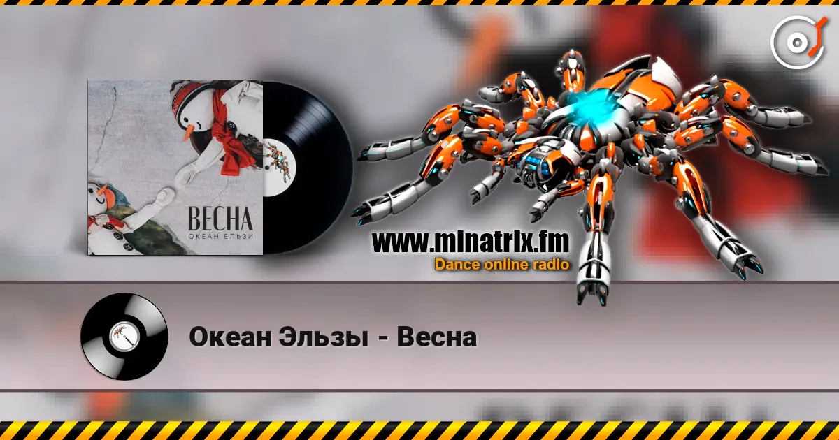 Океан Эльзы - Весна escuchar online en alta calidad | Minatrix.FM