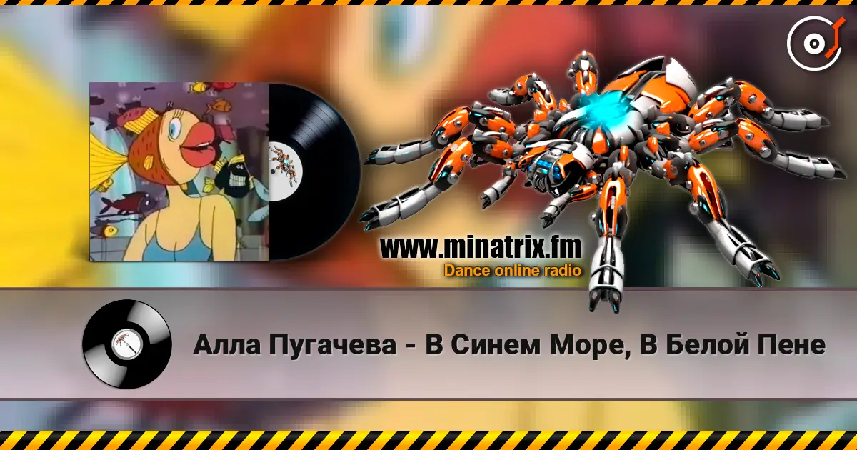 Алла Пугачева - В Синем Море, В Белой Пене escuchar online en alta calidad | Minatrix.FM