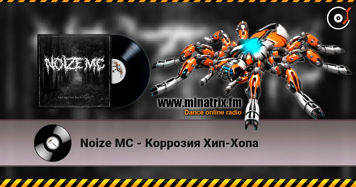 Noize MC - Коррозия Хип-Хопа escuchar online en alta calidad | Minatrix.FM