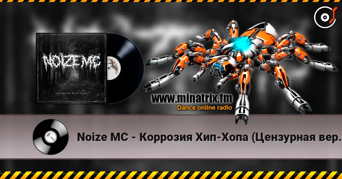 Noize MC - Коррозия Хип-Хопа (Цензурная версия) escuchar online en alta calidad | Minatrix.FM