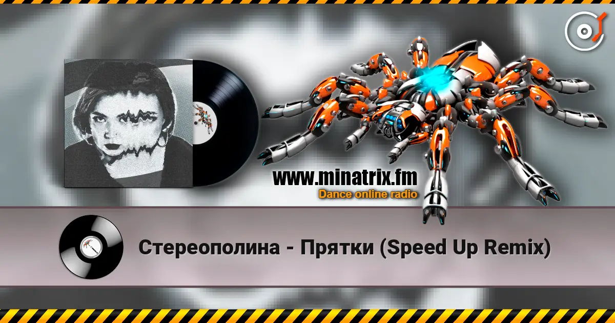 Стереополина - Прятки (Speed Up Remix) escuchar online en alta calidad | Minatrix.FM