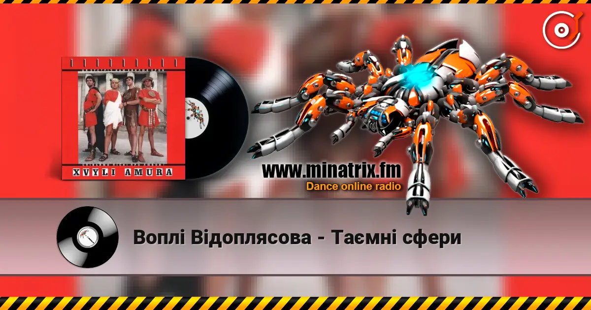 Воплi Вiдоплясова - Таємнi сфери escuchar online en alta calidad | Minatrix.FM