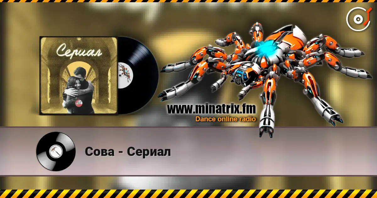 Сова - Сериал escuchar online en alta calidad | Minatrix.FM