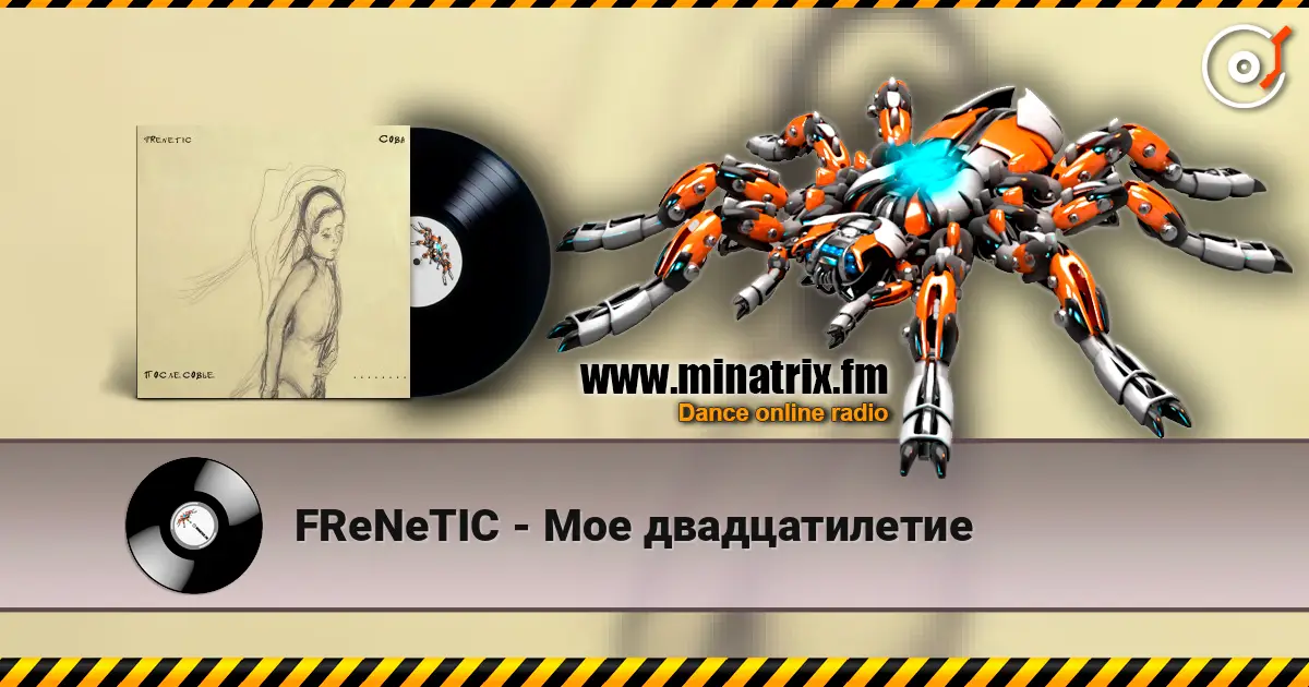 FReNeTIC - Мое двадцатилетие escuchar online en alta calidad | Minatrix.FM