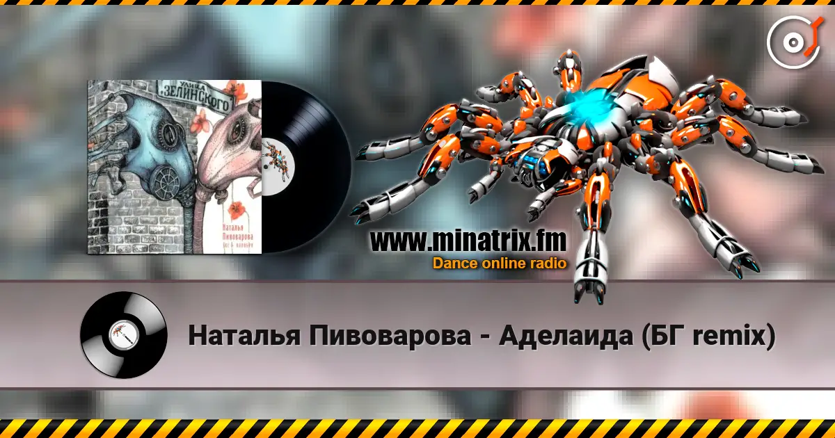 Наталья Пивоварова - Аделаида (БГ remix) escuchar online en alta calidad | Minatrix.FM