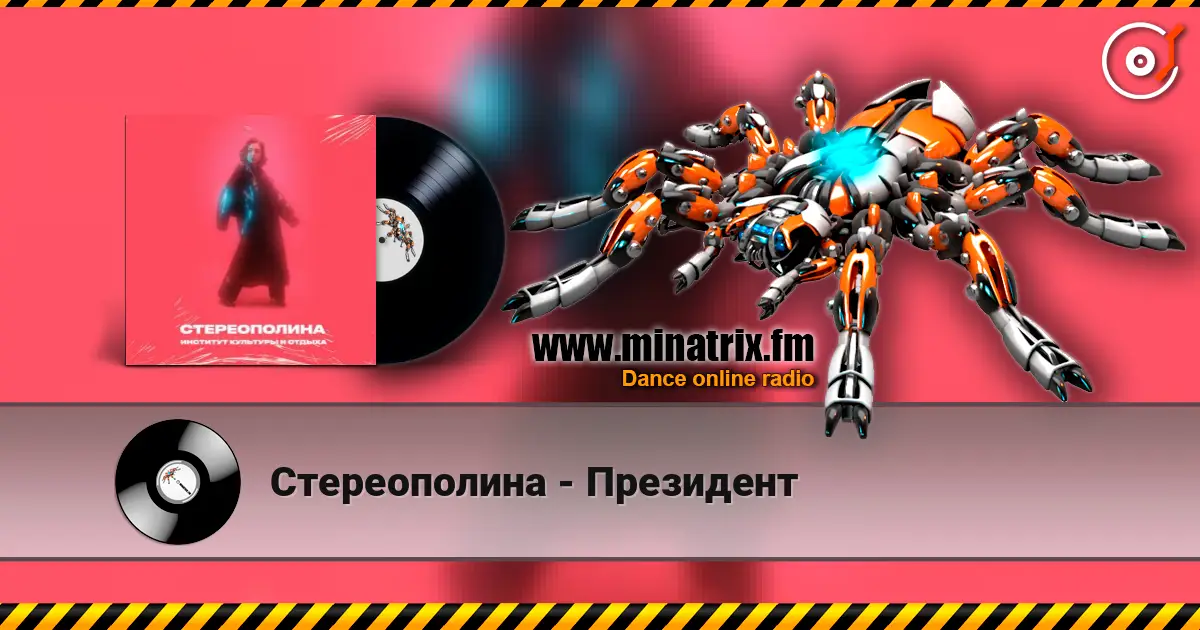 Стереополина - Президент escuchar online en alta calidad | Minatrix.FM