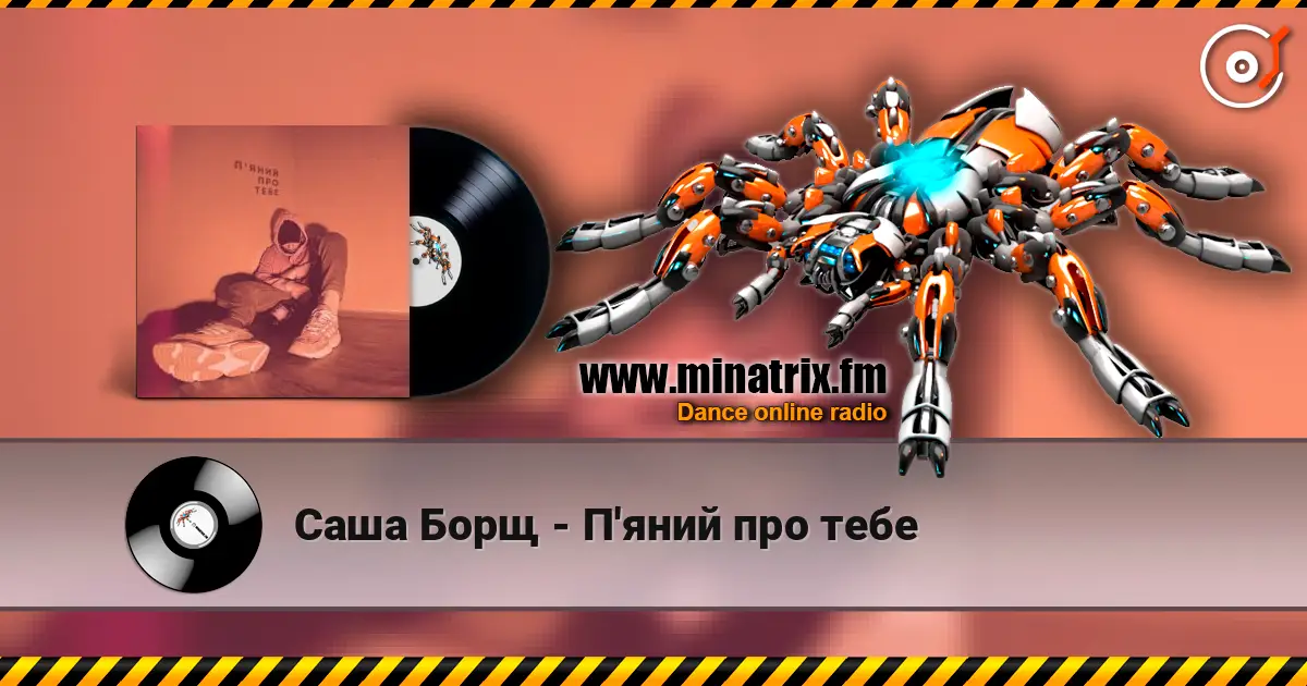 Саша Борщ - П'яний про тебе escuchar online en alta calidad | Minatrix.FM