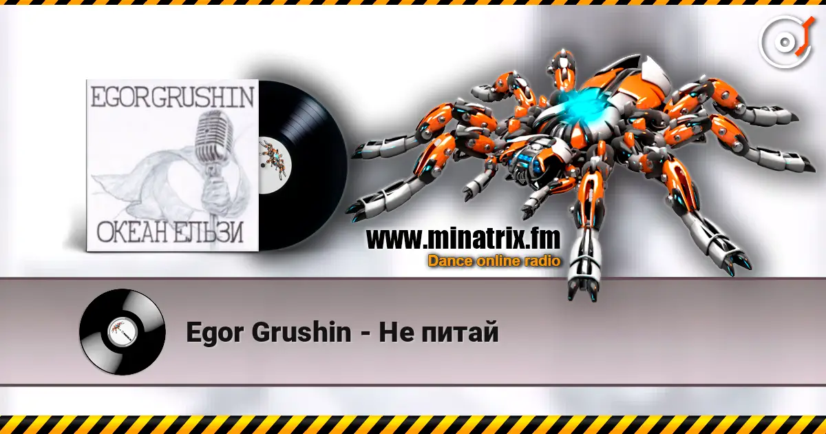 Egor Grushin - Не питай escuchar online en alta calidad | Minatrix.FM