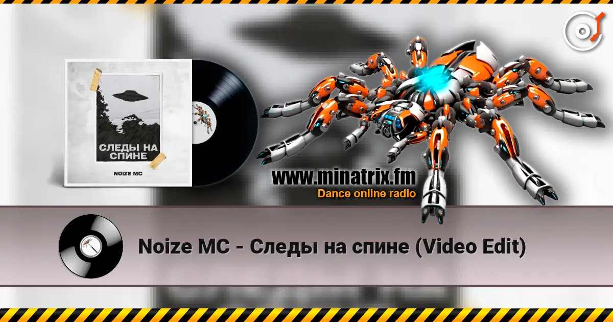 Noize MC - Следы на спине (Video Edit) escuchar online en alta calidad | Minatrix.FM
