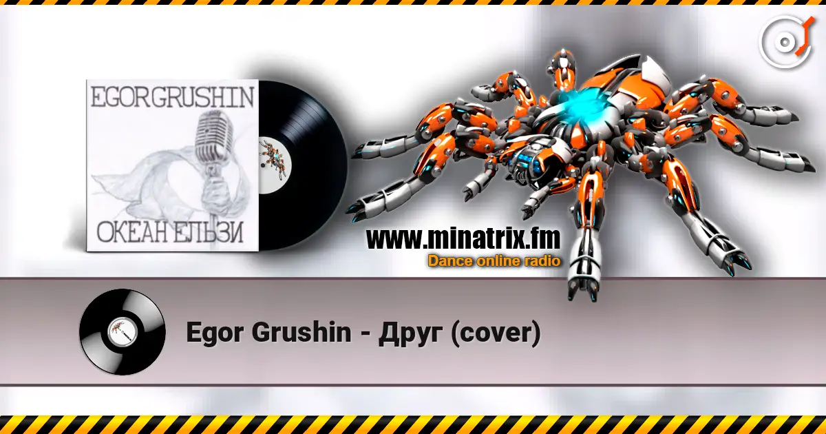 Egor Grushin - Друг (cover) escuchar online en alta calidad | Minatrix.FM