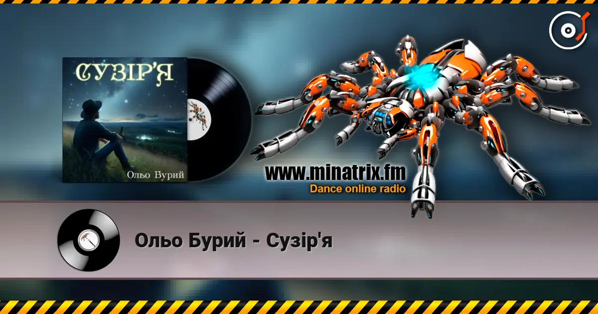 Ольо Бурий - Сузір'я escuchar online en alta calidad | Minatrix.FM