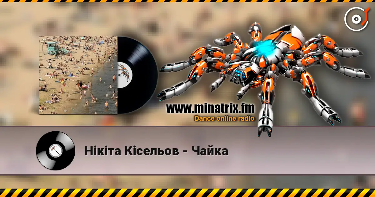 Нікіта Кісельов - Чайка escuchar online en alta calidad | Minatrix.FM