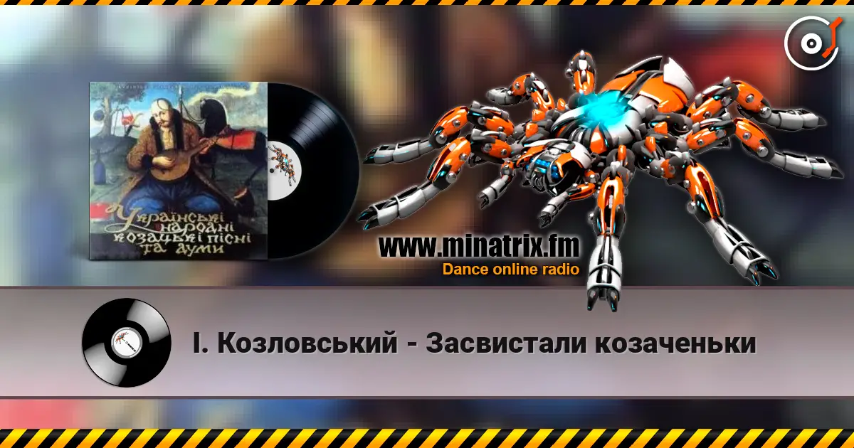 І. Козловський - Засвистали козаченьки escuchar online en alta calidad | Minatrix.FM
