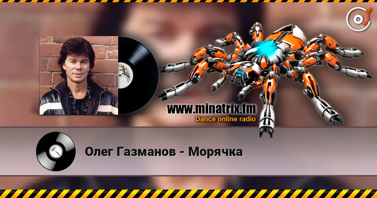 Олег Газманов - Морячка escuchar online en alta calidad | Minatrix.FM