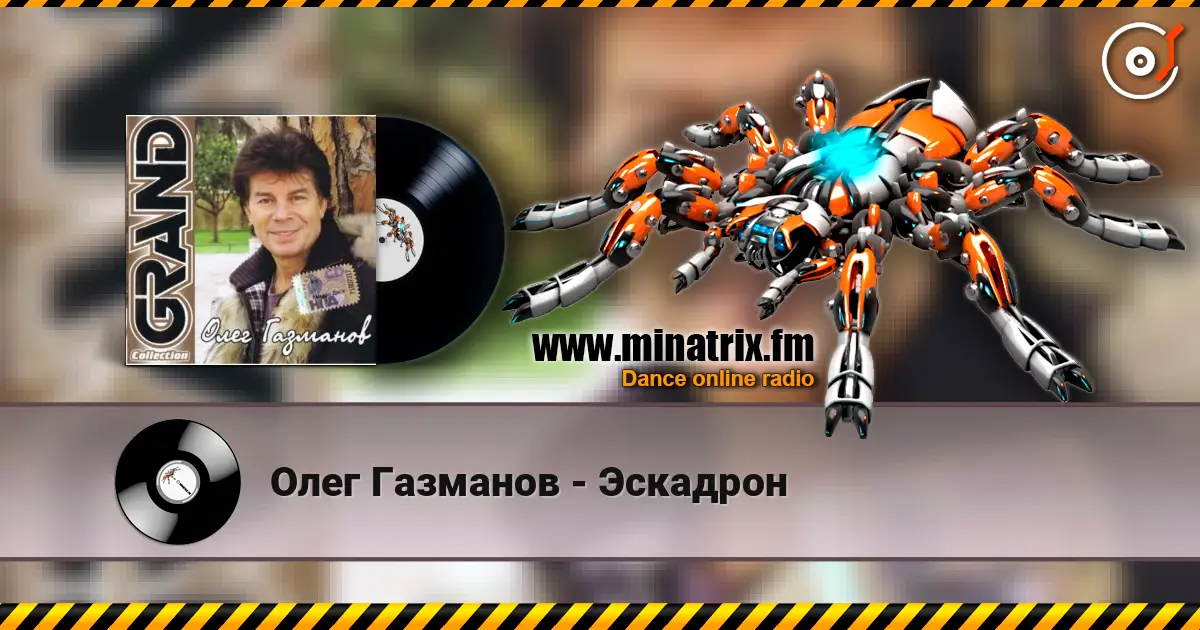 Олег Газманов - Эскадрон escuchar online en alta calidad | Minatrix.FM