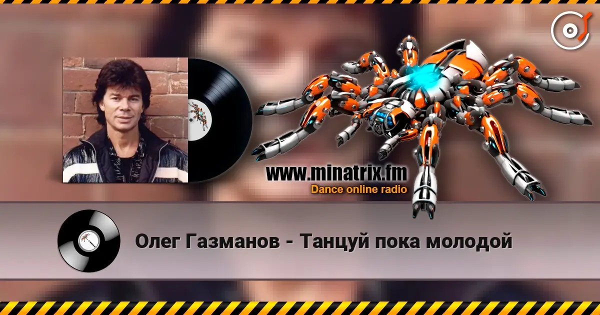 Олег Газманов - Танцуй пока молодой escuchar online en alta calidad | Minatrix.FM
