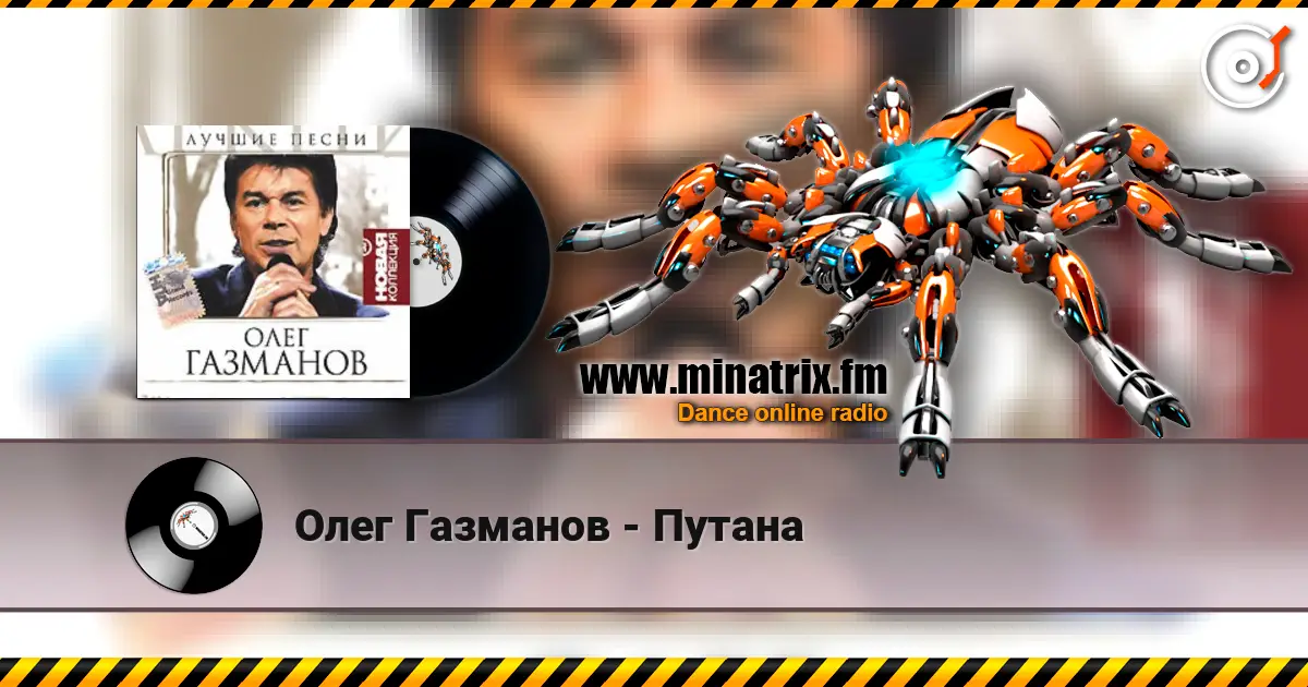 Олег Газманов - Путана escuchar online en alta calidad | Minatrix.FM