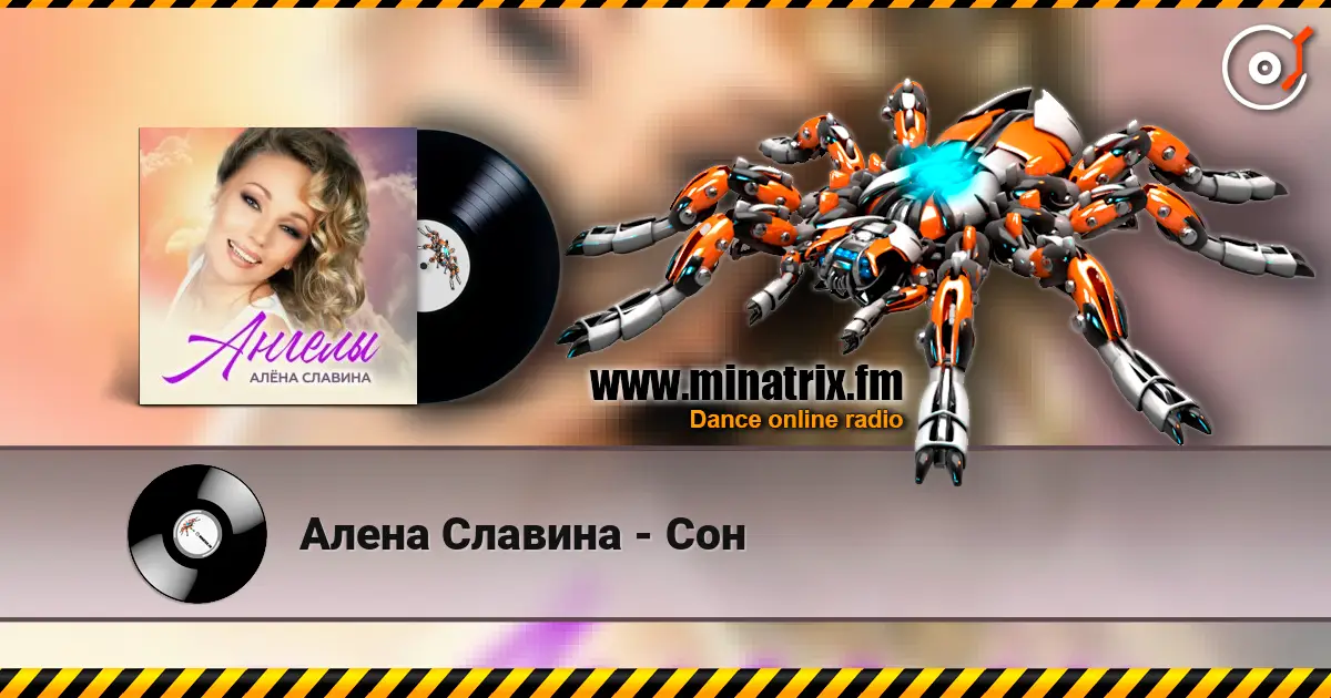 Алена Славина - Сон escuchar online en alta calidad | Minatrix.FM