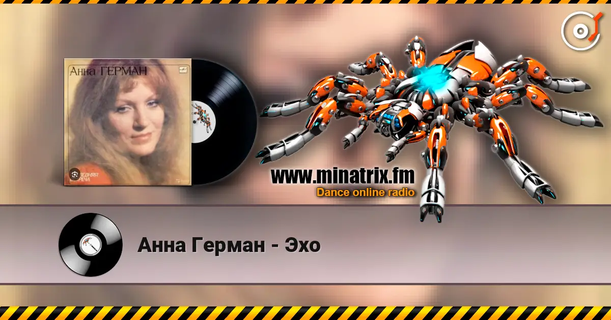 Анна Герман - Эхо escuchar online en alta calidad | Minatrix.FM