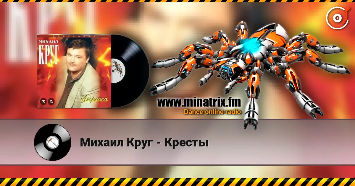 Михаил Круг - Кресты escuchar online en alta calidad | Minatrix.FM