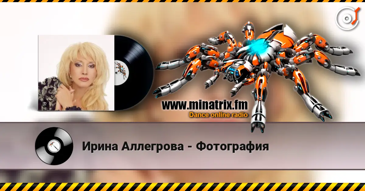 Ирина Аллегрова - Фотография escuchar online en alta calidad | Minatrix.FM