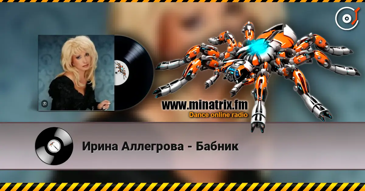 Ирина Аллегрова - Бабник escuchar online en alta calidad | Minatrix.FM