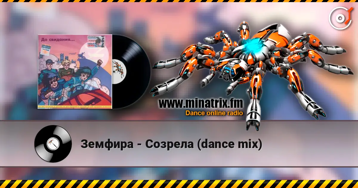 Земфира - Созрела (dance mix) escuchar online en alta calidad | Minatrix.FM