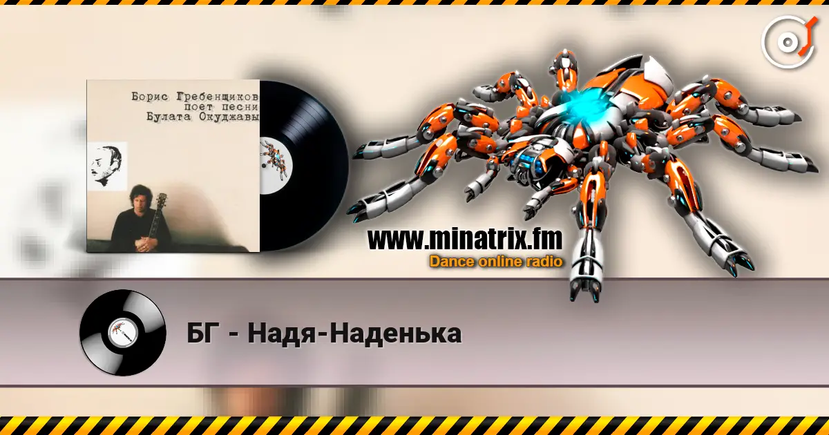 БГ - Надя-Наденька escuchar online en alta calidad | Minatrix.FM