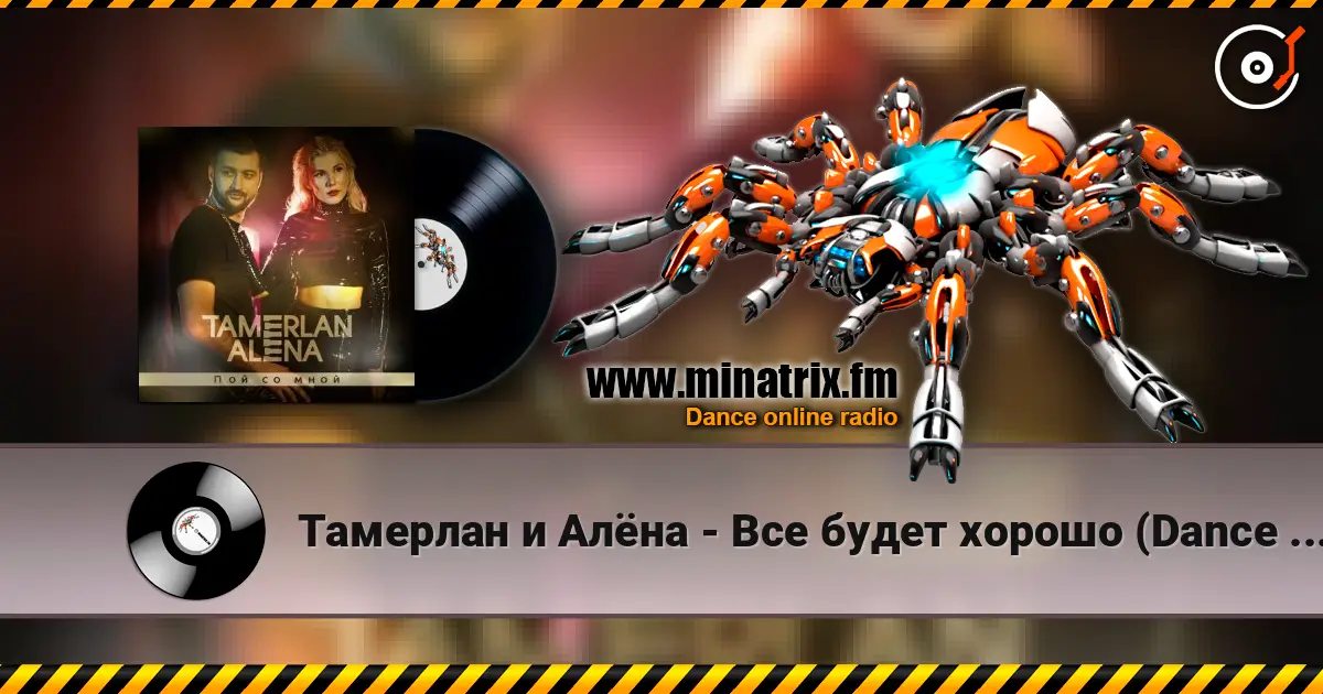 Тамерлан и Алёна - Все будет хорошо (Dance Remix) escuchar online en alta calidad | Minatrix.FM