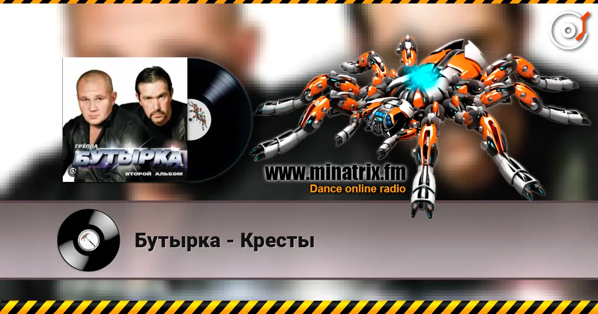 Бутырка - Кресты escuchar online en alta calidad | Minatrix.FM